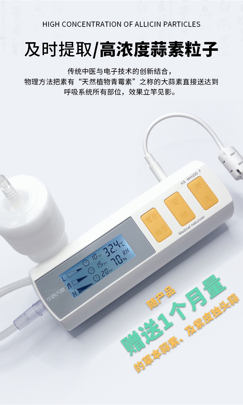 蒜素呼吸治疗仪