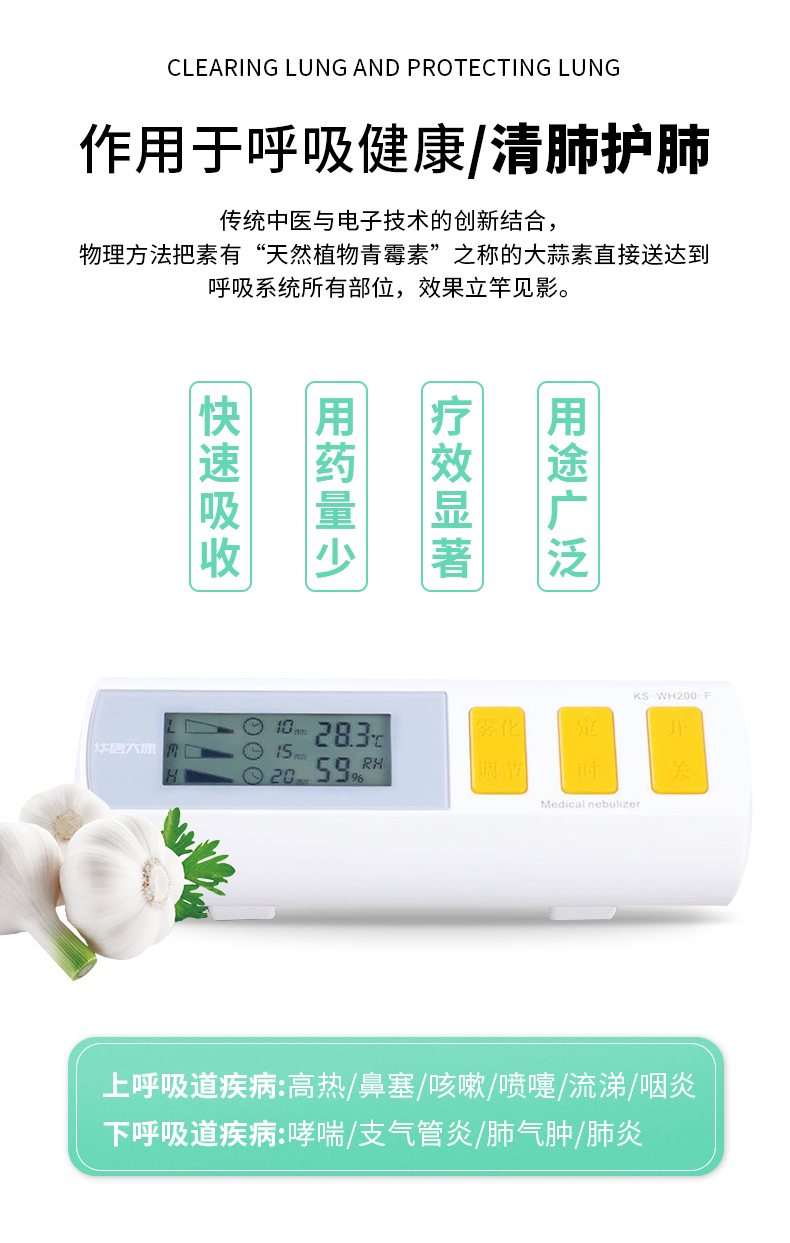 蒜素呼吸治疗仪