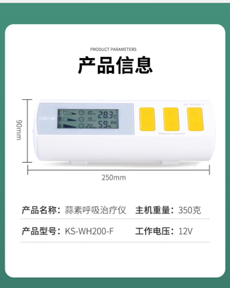 蒜素呼吸治疗仪