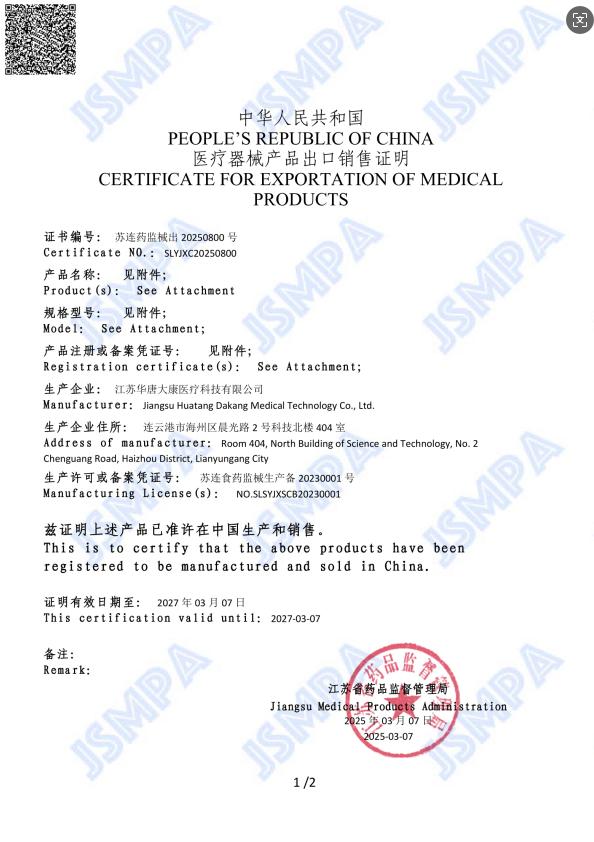 中华人民共和国医疗器械出口销售证明